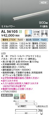 コイズミ照明 AL56105 間接照明 900mm 調光調色(調光器別売) 電球色〜昼白色 直付・壁付・床取付 ミドルパワー シルバーアルマイト