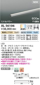 コイズミ照明 AL56106 間接照明 600mm 調光調色(調光器別売) 電球色〜昼白色 直付・壁付・床取付 ミドルパワー 単体・終端専用 シルバーアルマイト