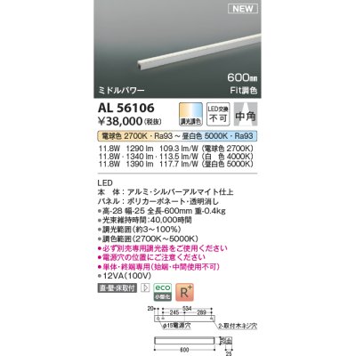 画像1: コイズミ照明 AL56106 間接照明 600mm 調光調色(調光器別売) 電球色〜昼白色 直付・壁付・床取付 ミドルパワー 単体・終端専用 シルバーアルマイト