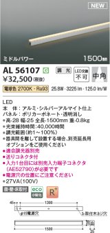 コイズミ照明 AL56107 間接照明 1500mm 調光(調光器別売) 電球色 直付・壁付・床取付 ミドルパワー シルバーアルマイト