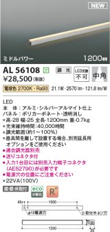 コイズミ照明 AL56108 間接照明 1200mm 調光(調光器別売) 電球色 直付・壁付・床取付 ミドルパワー シルバーアルマイト