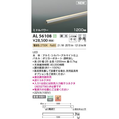 画像1: コイズミ照明 AL56108 間接照明 1200mm 調光(調光器別売) 電球色 直付・壁付・床取付 ミドルパワー シルバーアルマイト