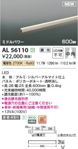 コイズミ照明 AL56110 間接照明 600mm 調光(調光器別売) 電球色 直付・壁付・床取付 ミドルパワー 単体・終端専用 シルバーアルマイト