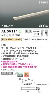 コイズミ照明 AL56111 間接照明 300mm 調光(調光器別売) 電球色 直付・壁付・床取付 ミドルパワー 単体・終端専用 シルバーアルマイト