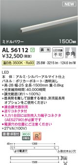 コイズミ照明 AL56112 間接照明 1500mm 調光(調光器別売) 温白色 直付・壁付・床取付 ミドルパワー シルバーアルマイト