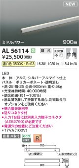 コイズミ照明 AL56114 間接照明 900mm 調光(調光器別売) 温白色 直付・壁付・床取付 ミドルパワー シルバーアルマイト