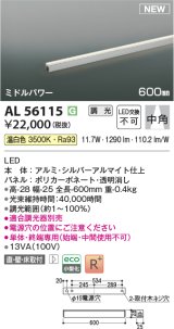 コイズミ照明 AL56115 間接照明 600mm 調光(調光器別売) 温白色 直付・壁付・床取付 ミドルパワー 単体・終端専用 シルバーアルマイト