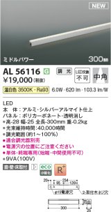 コイズミ照明 AL56116 間接照明 300mm 調光(調光器別売) 温白色 直付・壁付・床取付 ミドルパワー 単体・終端専用 シルバーアルマイト