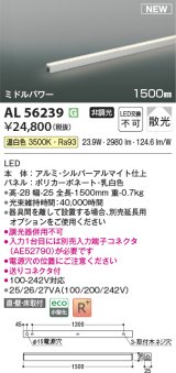 コイズミ照明 AL56239 間接照明 1500mm 非調光 温白色 直付・壁付・床取付 ミドルパワー シルバーアルマイト