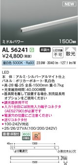 コイズミ照明 AL56241 間接照明 1500mm 非調光 昼白色 直付・壁付・床取付 ミドルパワー シルバーアルマイト