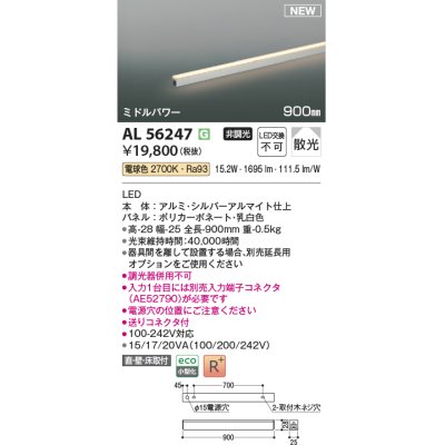 画像1: コイズミ照明 AL56247 間接照明 900mm 非調光 電球色 直付・壁付・床取付 ミドルパワー シルバーアルマイト