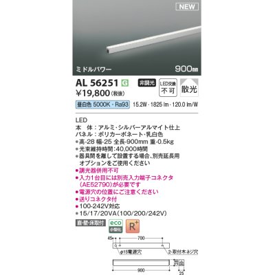 画像1: コイズミ照明 AL56251 間接照明 900mm 非調光 昼白色 直付・壁付・床取付 ミドルパワー シルバーアルマイト