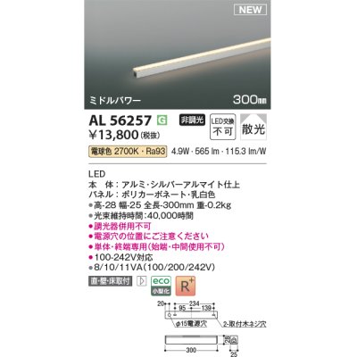 画像1: コイズミ照明 AL56257 間接照明 300mm 非調光 電球色 直付・壁付・床取付 ミドルパワー シルバーアルマイト