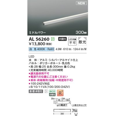 画像1: コイズミ照明 AL56260 間接照明 300mm 非調光 白色 直付・壁付・床取付 ミドルパワー シルバーアルマイト