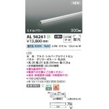 コイズミ照明 AL56261 間接照明 300mm 非調光 昼白色 直付・壁付・床取付 ミドルパワー シルバーアルマイト