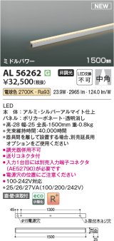 コイズミ照明 AL56262 間接照明 1500mm 非調光 電球色 直付・壁付・床取付 ミドルパワー シルバーアルマイト