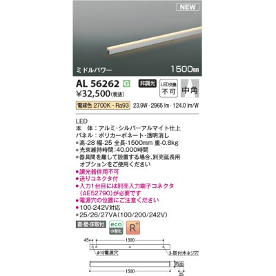 画像1: コイズミ照明 AL56262 間接照明 1500mm 非調光 電球色 直付・壁付・床取付 ミドルパワー シルバーアルマイト