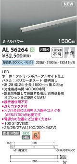 コイズミ照明 AL56264 間接照明 1500mm 非調光 昼白色 直付・壁付・床取付 ミドルパワー シルバーアルマイト