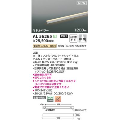 画像1: コイズミ照明 AL56265 間接照明 1200mm 非調光 電球色 直付・壁付・床取付 ミドルパワー シルバーアルマイト