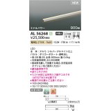 コイズミ照明 AL56268 間接照明 900mm 非調光 電球色 直付・壁付・床取付 ミドルパワー シルバーアルマイト