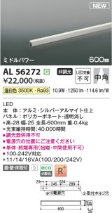 コイズミ照明 AL56272 間接照明 600mm 非調光 温白色 直付・壁付・床取付 ミドルパワー シルバーアルマイト