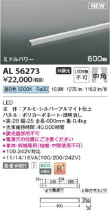 コイズミ照明 AL56273 間接照明 600mm 非調光 昼白色 直付・壁付・床取付 ミドルパワー シルバーアルマイト