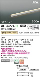 コイズミ照明 AL56274 間接照明 300mm 非調光 電球色 直付・壁付・床取付 ミドルパワー シルバーアルマイト