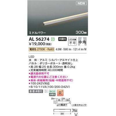 画像1: コイズミ照明 AL56274 間接照明 300mm 非調光 電球色 直付・壁付・床取付 ミドルパワー シルバーアルマイト