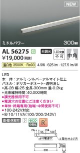 コイズミ照明 AL56275 間接照明 300mm 非調光 温白色 直付・壁付・床取付 ミドルパワー シルバーアルマイト