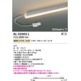 コイズミ照明　AL92002L　LED間接照明器具 調光 電球色 600ｍｍタイプ 棚下・壁・床取付可能型