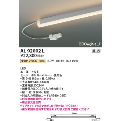 画像1: コイズミ照明　AL92002L　LED間接照明器具 調光 電球色 600ｍｍタイプ 棚下・壁・床取付可能型