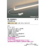 コイズミ照明　AL92004L　LED間接照明器具 調光 電球色 100ｍｍタイプ 棚下・壁・床取付可能型