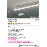 コイズミ照明　AL92012L　LED間接照明器具 調光 温白色 600ｍｍタイプ 棚下・壁・床取付可能型