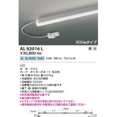 画像1: コイズミ照明　AL92016L　LED間接照明器具 調光 白色 900ｍｍタイプ 棚下・壁・床取付可能型