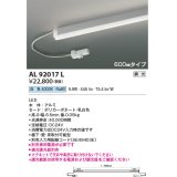 コイズミ照明　AL92017L　LED間接照明器具 調光 白色 600ｍｍタイプ 棚下・壁・床取付可能型