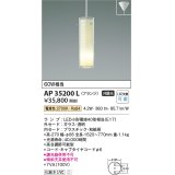 コイズミ照明　AP35200L　ペンダントライト 奥隙(おくすき) フランジタイプ 白熱球60W相当 LED付 電球色 [♭]