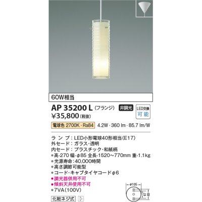 画像1: コイズミ照明　AP35200L　ペンダントライト 奥隙(おくすき) フランジタイプ 白熱球60W相当 LED付 電球色 [♭]