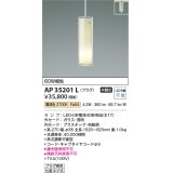 コイズミ照明　AP35201L　ペンダントライト 奥隙(おくすき) プラグタイプ 白熱球60W相当 LED付 電球色 [♭]