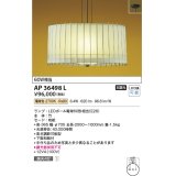 コイズミ照明　AP36498L　和風照明 ペンダントライト 古都里ことり LED付 白熱球60W相当 電球色 フランジ 竹・和紙