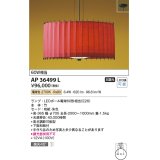 コイズミ照明　AP36499L　和風照明 ペンダントライト 古都里ことり LED付 白熱球60W相当 電球色 フランジ 竹・和紙朱色