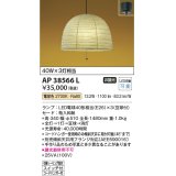 コイズミ照明　AP38566L　和風照明 ペンダントライト ちょうちん LED付 白熱球60W×3灯相当 電球色 フランジ 粕入和紙 [♭]