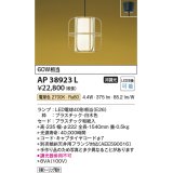 コイズミ照明　AP38923L　和風照明 ペンダント フランジタイプ 白熱球60W相当 LED付 電球色 白木色