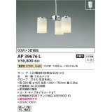 コイズミ照明　AP39676L　ペンダント 白熱球60W×3灯相当 LED付 電球色 フランジ クロムメッキ