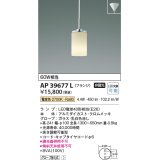 コイズミ照明　AP39677L　ペンダント フランジタイプ 白熱球60W相当 LED付 電球色 クロムメッキ [♭]