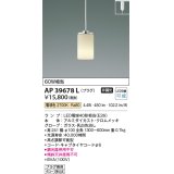 コイズミ照明　AP39678L　ペンダント プラグタイプ 白熱球60W相当 LED付 電球色 クロムメッキ [♭]