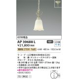 コイズミ照明　AP39688L　ペンダント FEMINEO シャンデリアシリーズ 白熱球60W相当 LED付 電球色 アンティークアイボリー [♭]