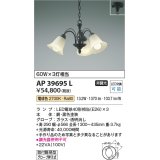 コイズミ照明　AP39695L　ペンダント シャンデリアシリーズ 白熱球60W×3灯相当 LED付 電球色 黒色