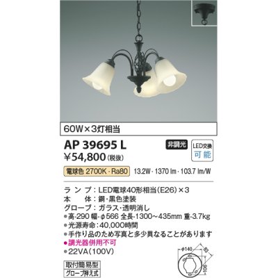 画像1: コイズミ照明　AP39695L　ペンダント シャンデリアシリーズ 白熱球60W×3灯相当 LED付 電球色 黒色