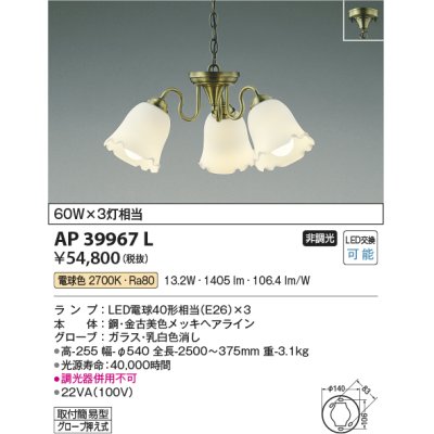 画像1: コイズミ照明　AP39967L　ペンダント シャンデリアシリーズ 白熱球60W×3灯相当 LED付 電球色