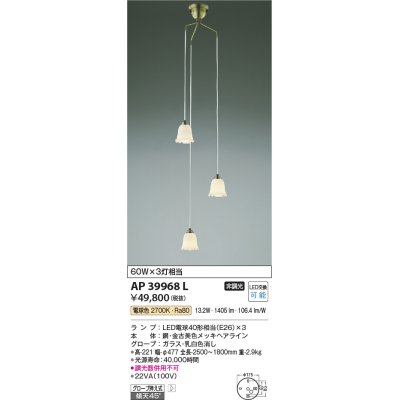 画像1: コイズミ照明　AP39968L　吹き抜けシャンデリア 白熱球60W×3灯相当 LED付 電球色